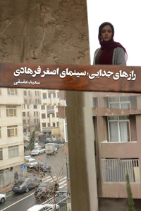 رازهای جدایی