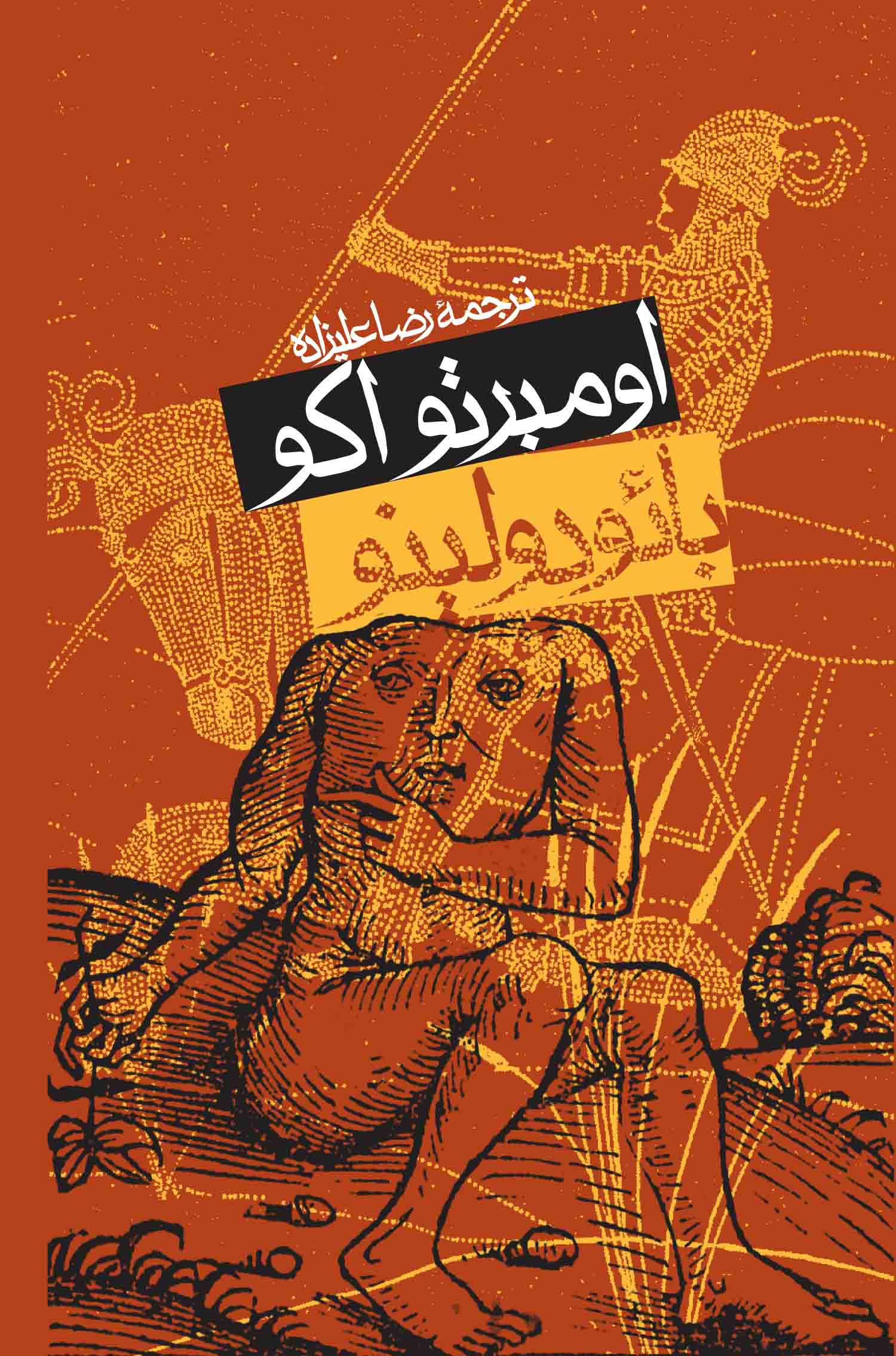 بائودولینو