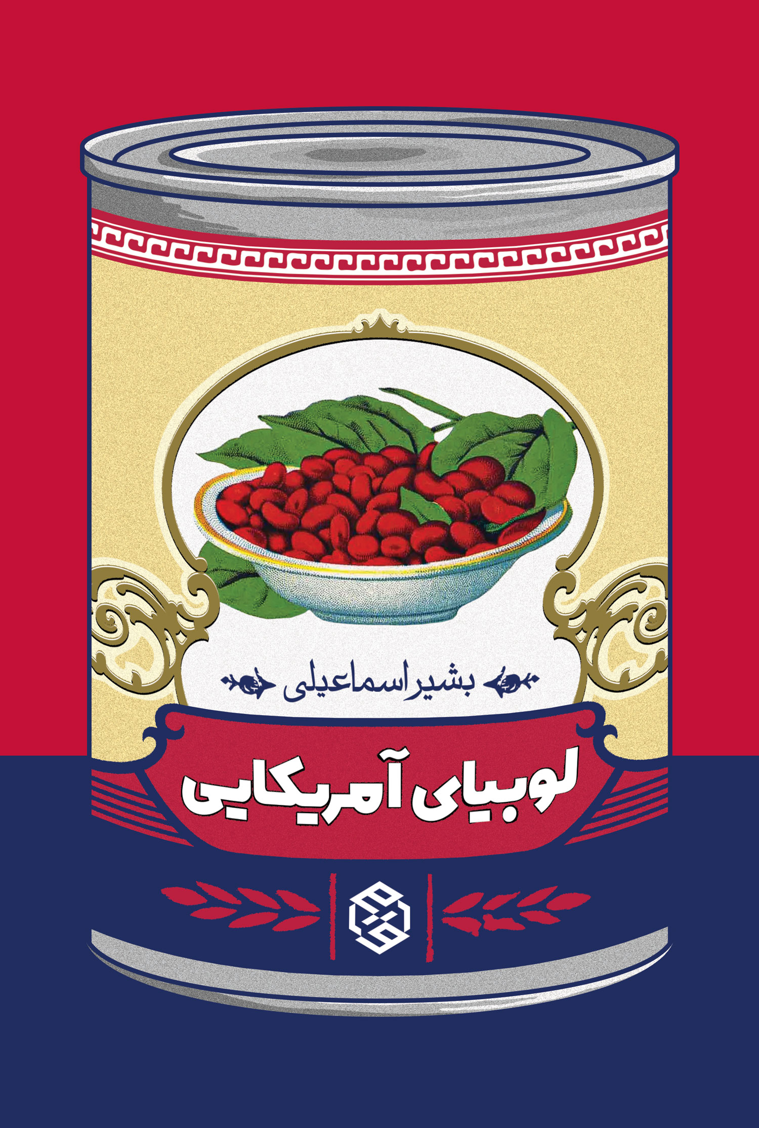 لوبیای آمریکایی
