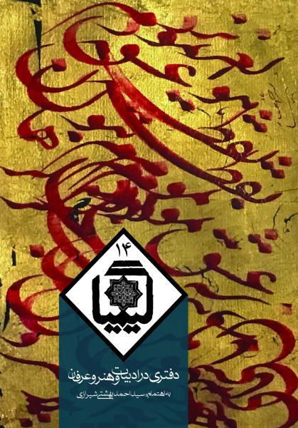 کیمیا جلد چهاردهم