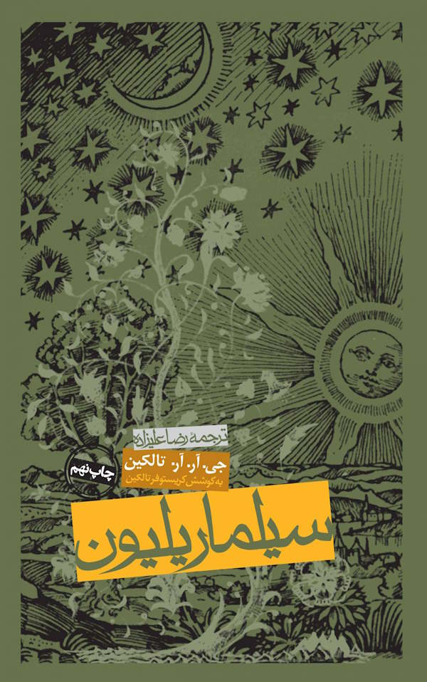 جلد کتاب سیلماریلیون