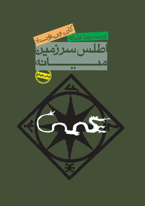 جلد کتاب اطلس سرزمین میانه