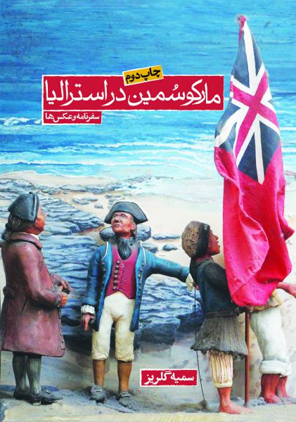 مارکوسمین در استرالیا