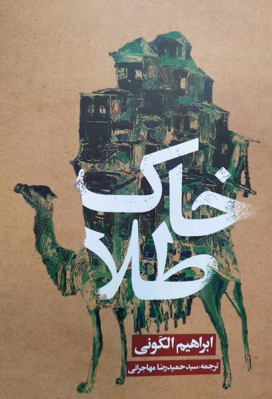 کتاب خاک طلا