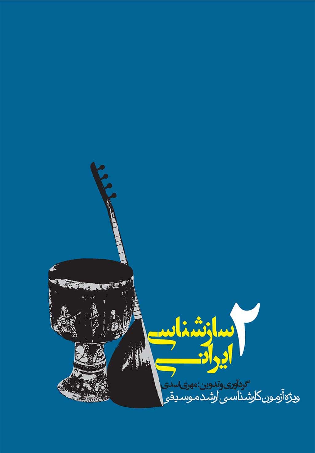 سازشناسی ایرانی