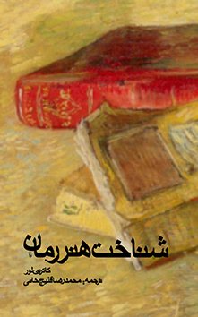 shenakhte honare roman