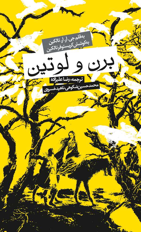 برن و لوتین جلد سخت